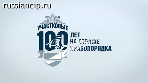 Документальный фильм Профессия – участковый. 100-летию службы участковых уполномоченных посвящается. (2023)